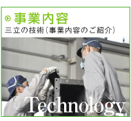 事業内容